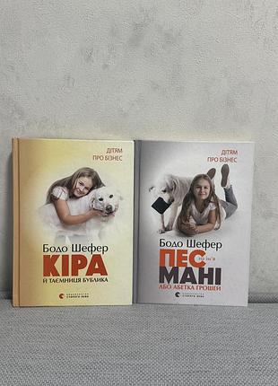 Продам книги ʼкіра й таємниця бубликаʼ та я пес на імʼя маніʼ