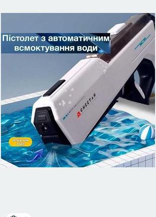 Водяной пистолет