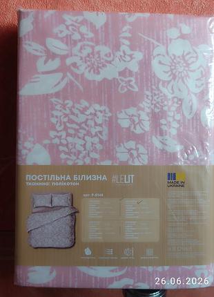 Комплект постільної білизни від українського виробника lelit studio.