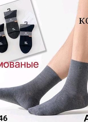 Мужские хлопковые ароматизированные носки/носочки корона, единственный размер 41-47, средняя посадка,микс темных цветов.