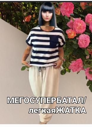 Штани натуральні/легка жатка великого розміру