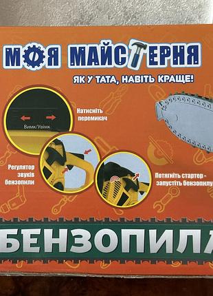 Бензопила дитяча 4