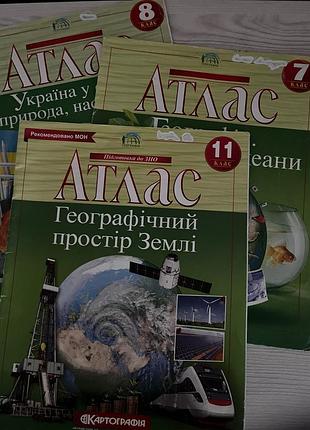 Атласи з географії для 7, 8, 11 класів.