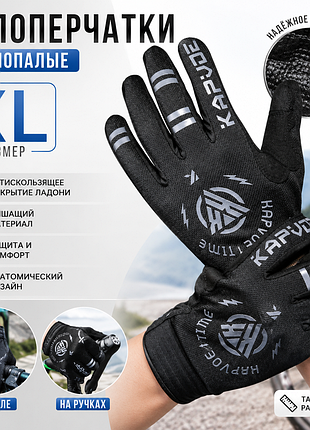 Велоперчатки kapvoe xl | тактические спортивные перчатки | для велосипеда, мотоцикла, спорта