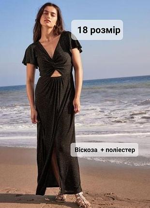 Довга святкова трикотажна сукня з люрексом, длинное нарядное платье трикотаж 52-54 р.