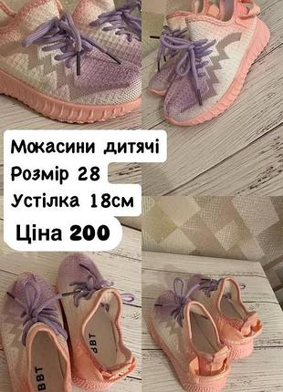 Мокасини на дівчинку