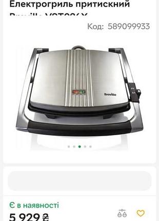 Новий притискний електрогриль breville