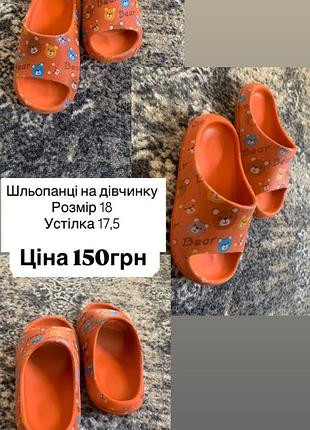 Шльопанці на дівчинку