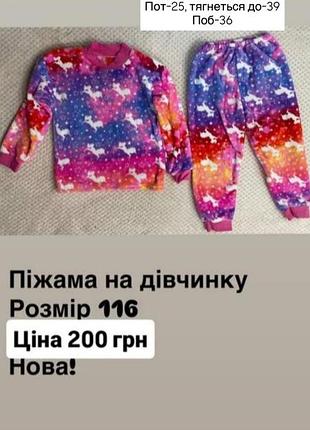 Піжама на дівчинку