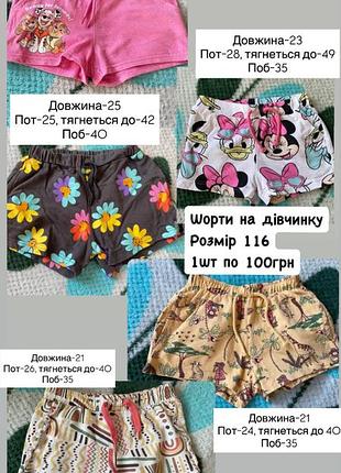Шорти на дівчинку