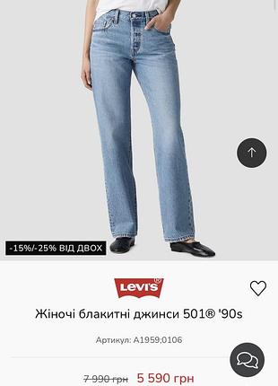 Джинси від якісного бренду levi’s 501 модель