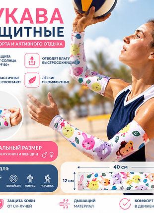 Детские спортивные рукава upf 50+ с принтом зверюшек, защита от солнца, компрессионные рукава