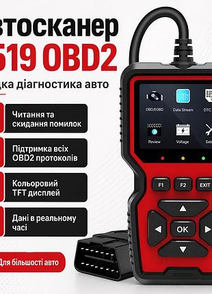 Автомобильный диагностический сканер v519 obd2, красный / автосканер ошибок / тестер диагностический для авто