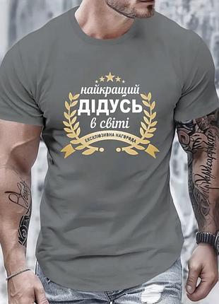 Чоловіча футболка найкращий дідусь в світі нова! розмір l