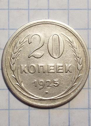 Ссср 20 копеек 1925 серебро