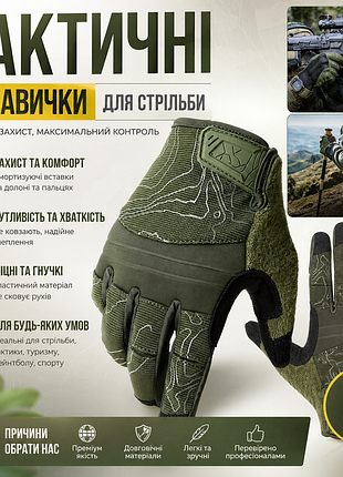 Тактические перчатки l | оливковые | для стрельбы, охоты, туризма, пейнтбола