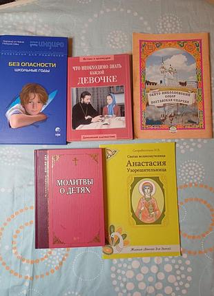 Набір книг: православна література для дітей та батьків + психологія