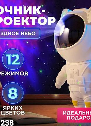 Нічник-проєктор астронавт зоряного неба та галактики, 8 режимів, з пультом дистанційного керування