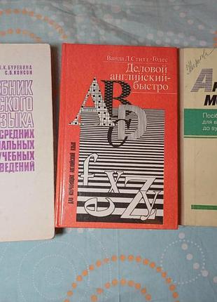 Набір підручників та посібників з англійської мови (3 книги)