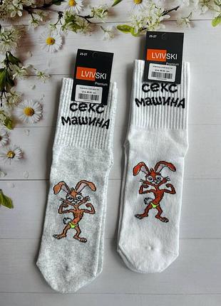 Шкарпетки зайчик секс машина 18+ lvivski premium 25-27(39-43)