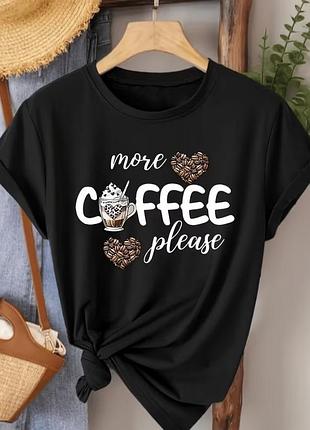Кавовий принт ☕ чорна футболка more coffee please ☕ жіноча літня футболка з малюнком