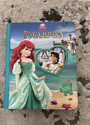 Дитяча картонна книга-пазл «русалочка» disney мозаїка-малышка