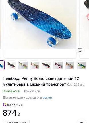 Продам пеніборд дитячий