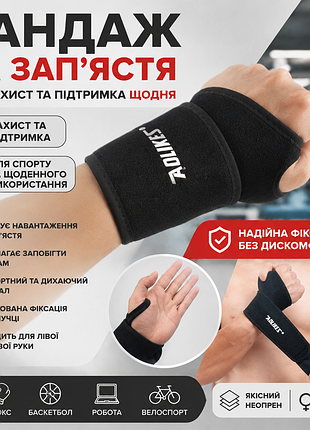 Бандаж на зап'ястя aolikes | фіксатор кисті руки | спортивний супорт