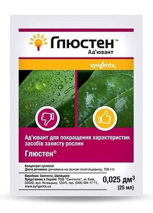 Прилипатель глюкстен 25мл тм syngenta