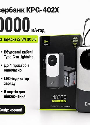 Павербанк kpg-402x 40000 мач 22.5w qc зі вбудованими кабелями та швидкою зарядкою