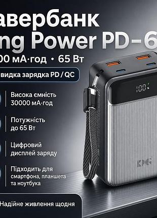Павербанк king power pd-65 30000 мач 65w з швидкою зарядкою для смартфона, планшета та ноутбука