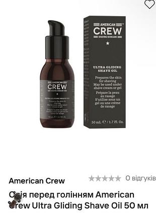 American crew  олія перед голінням american crew ultra gliding shave oil 50 мл