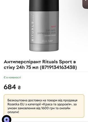 Дезодорант- антиперспирант  rituals homme 75 мл