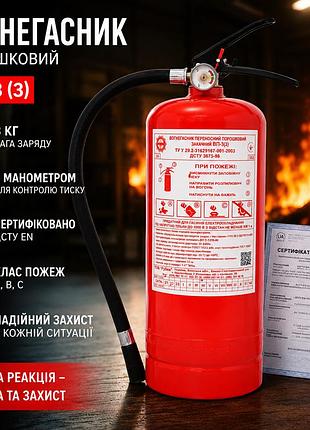 Вогнегасник порошковий оп-3 (з) 3 кг з манометром та сертифікатом – рубіж