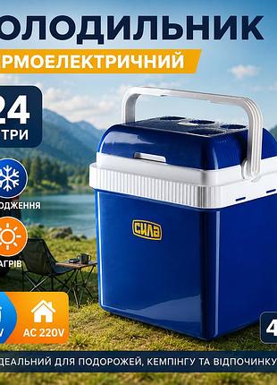 Холодильник термоелектричний 24 л dc/ac 12/220v 48w tcr-24l – автомобільний холодильник для подорожей, кемпінгу та відпочинку