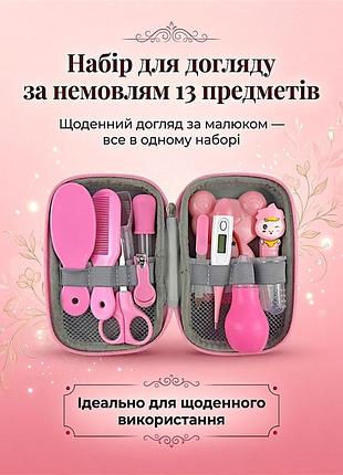 Дитячий набір для догляду за немовлям, 13 предметів, рожевий