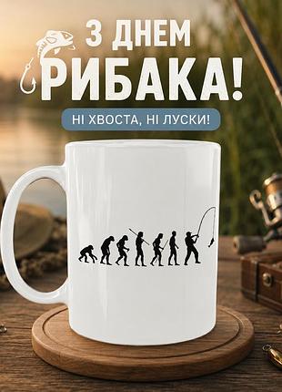 Кружка керамическая «эволюция рыбака» 330 мл — подарочная чашка для рыбака. кружки ко дню рыбака.