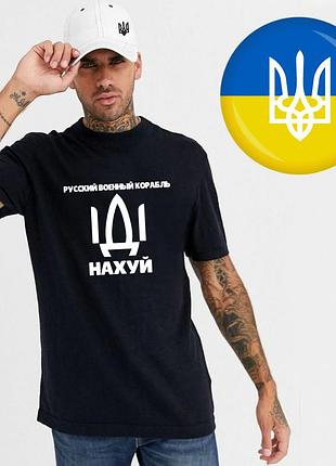 Футболка русский военный корабль иди на х#й. патриотические футболки с надписями на заказ xl