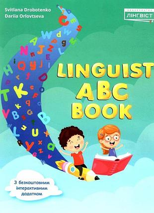 Linguist abc book. підручник з англійської мови