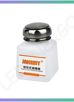 Контейнер для рідин з дозатором jakemy jm-z10 120 мл пляшка для рідин