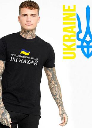 Футболка с надписью русский военный корабль иди на х#й, украина моя земля, бандера смузи, m