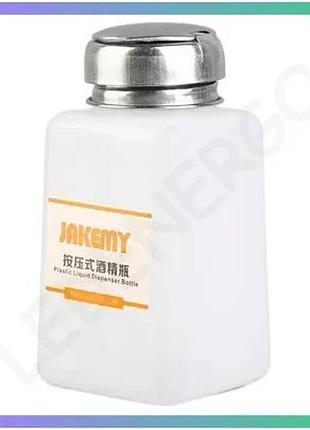 Контейнер для рідин jakemy jm-z11 180 мл ємність з дозатором для зберігання рідини sku_jm-z11