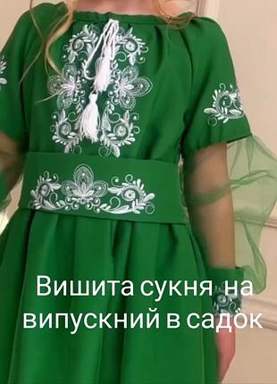 Сукня вишиванка для дівчинки зелена фатин 128