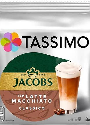 Кофе в капсулах tassimo jacobs latte macchiato classico 8 порций (термин до 23/07/2026)
