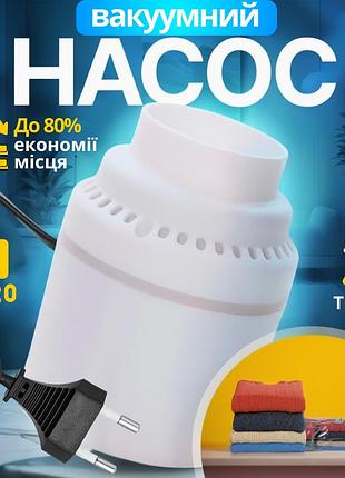 Насос мини электрический для вакуумных пакетов,компактный для дома и путешествий,вакууматор для вещей и одежды