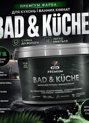 Фарба латексна шовковисто-матова bad & küche p112 для кухонь і ванн, вологостійка