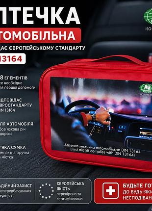 Аптечка медична автомобільна din 13164 (38 предметів) euro standart