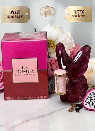 Жіночий парфум carolina herrera la bomba (кароліна еррера ла бомба) 80 мл. ніжний, стійкий аромат (амброві, квіткові, фруктові)