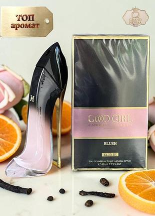 Жіночий парфум carolina herrera good girl blush elixir (кароліна еррера гуд герл блаш еліксир) 80 мл ніжний, стійкий аромат