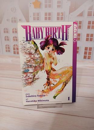 Манга baby birth vol. 1 англійська мова